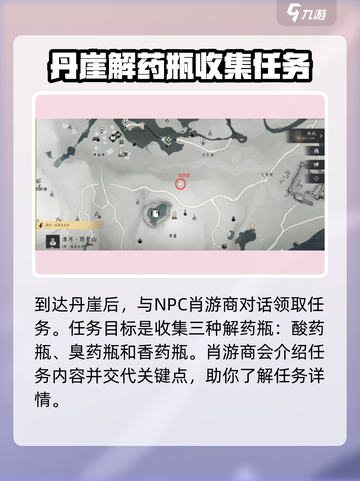 燕云十六声🔥丹崖任务超全攻略来了！截图2