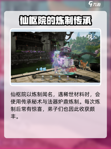 诛仙2手游🔥仙枢院超强解析，必看攻略！截图3