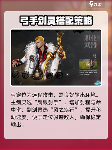 剑灵2剑灵搭配玩法总结介绍截图4