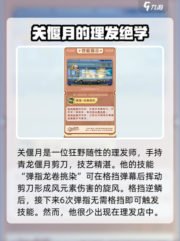 超时空跑跑关偃月🔥技能详解📌游戏攻略截图2