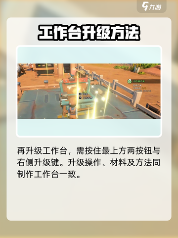 沙石镇时光📖工作台升级攻略🔥超详细介绍！截图3