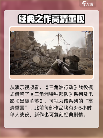 三角洲行动⚡战役模式终于曝光！单人玩法燃爆🔥截图3