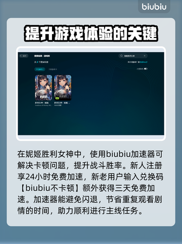 妮姬胜利女神进不去？用这个加速器🔥轻松解决！截图3