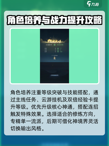 踏风行战力提升方法分享介绍截图2