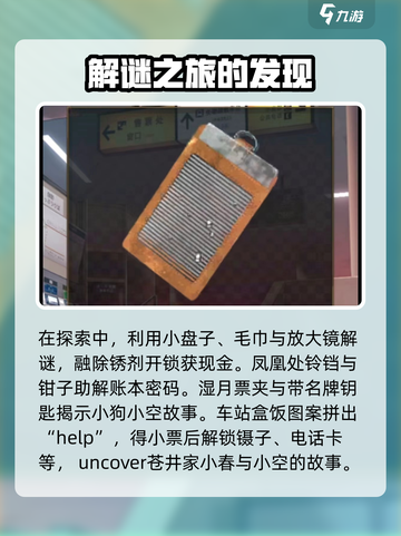 失物终点站中文攻略是什么介绍截图3