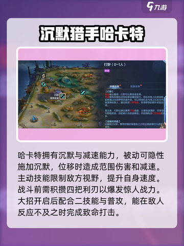 决胜巅峰打野有哪些介绍截图4