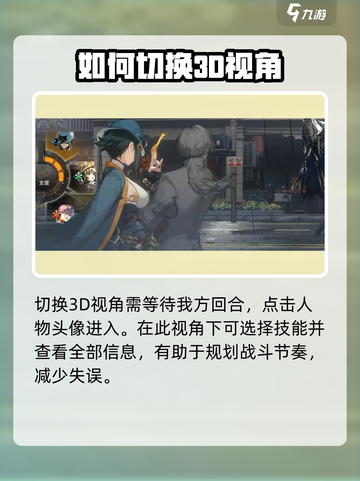 新月同行💡视角切换超全教程来了！游戏技巧大公开🎮截图3