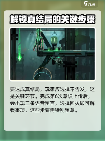 苍翼混沌效应要告发引导员吗介绍截图4