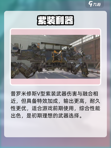 🔥创世战车普罗米修斯V型神装⚡截图3