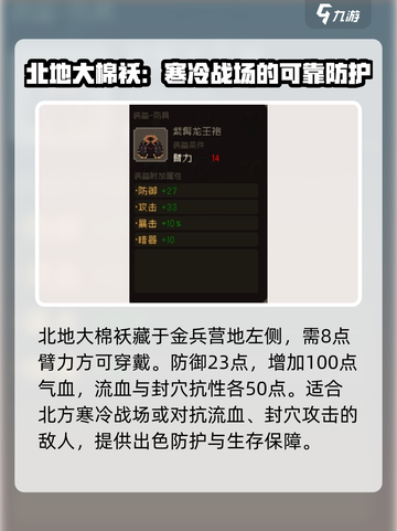 大江湖之苍龙与白鸟防具怎么选介绍截图3