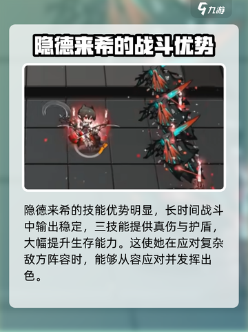 明日方舟隐德来希介绍介绍截图6