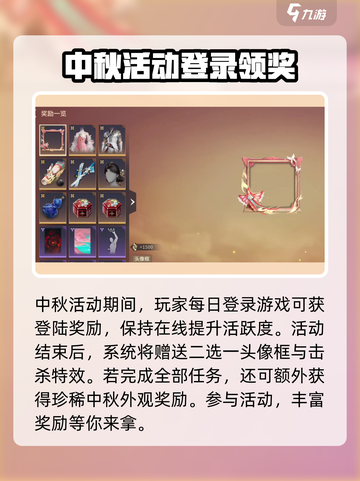 永劫无间手游中秋活动介绍介绍截图3