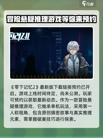 零下记忆2什么时候上线介绍截图2