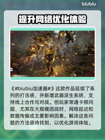 真三国无双起源卡顿？这个加速工具🔥超好用！截图2