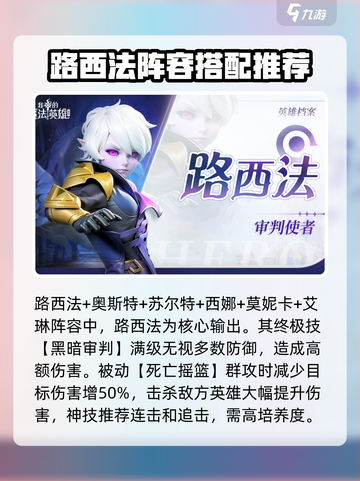 我的魔法英雄伙伴阵容搭配攻略介绍截图6