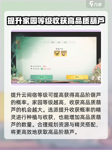 仙剑世界高级葫芦怎么获得介绍截图4