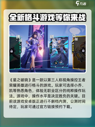 星之破晓上线推迟了吗介绍截图2