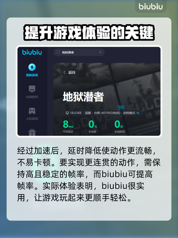 地狱潜者🔥掉线救星！必备加速器推荐🚀截图6