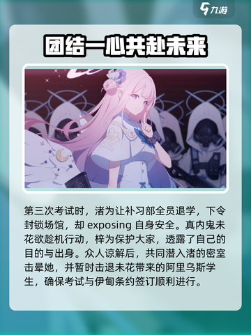 蔚蓝档案第三章🔥剧情高能时刻不容错过！截图6