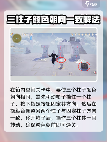 无限暖暖闯关攻略介绍截图4