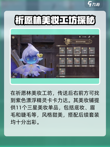 无限暖暖交易npc介绍介绍截图2