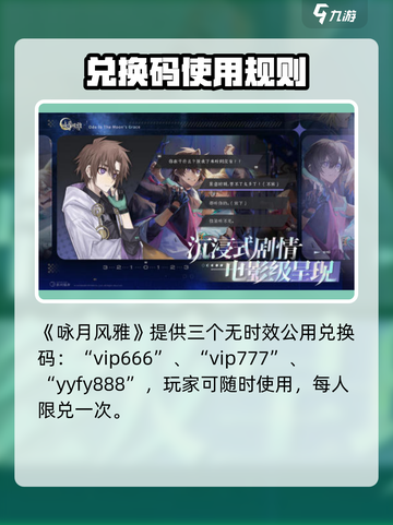 咏月风雅兑换码🎁速领福利截图2