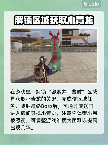 七日世界🔥小青龙获取攻略dragon截图2