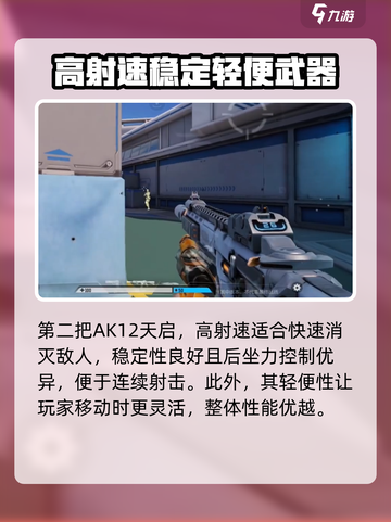 天启行动冲锋枪怎么样介绍截图3