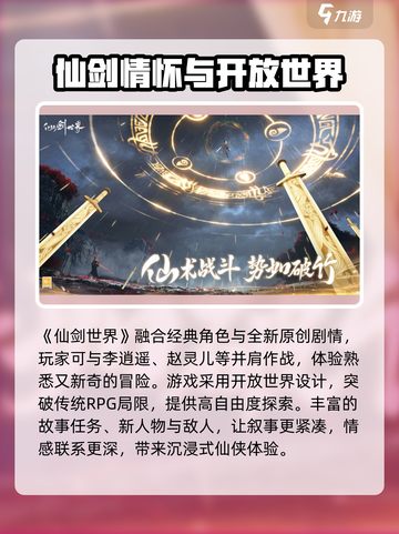 仙剑世界公测是什么时候介绍截图3