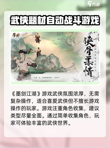 墨剑江湖🔥超好玩！武侠迷必入游戏⚡截图2