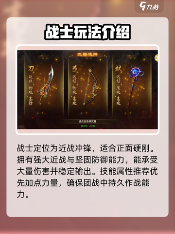 五霸七雄🔥职业选择攻略：必看🚨助你称霸游戏！截图3