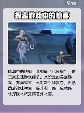鸣潮感知工具寻找暗号怎么找介绍截图4
