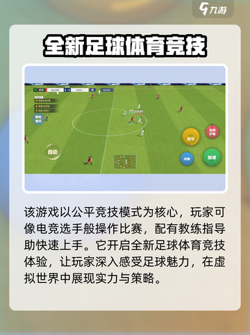 梦想足球公测时间是什么介绍截图4