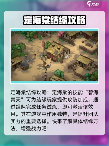 大侠立志传定海棠攻略介绍截图2