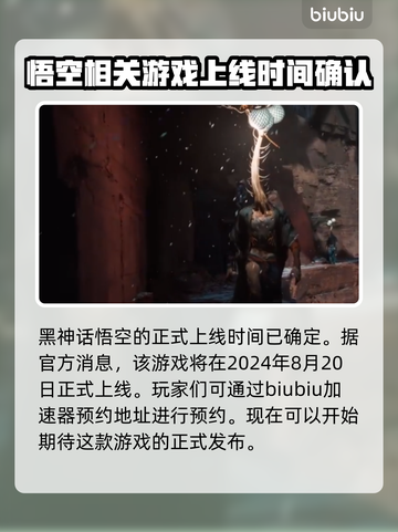 黑神话悟空🔥上线时间曝光，游戏迷必看！截图2