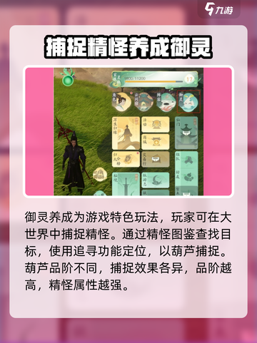 仙剑世界御灵养成系统介绍介绍截图2