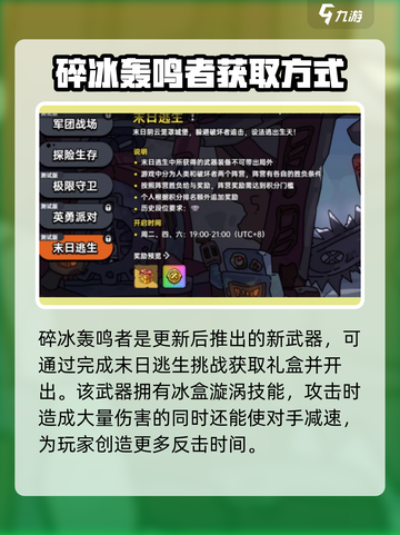 英勇之地碎冰轰鸣者怎么获得介绍截图2