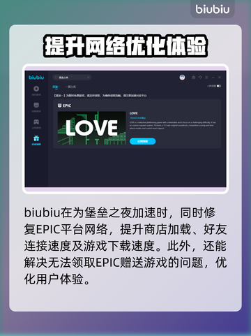 堡垒之夜闪退解决⚡低延迟加速器下载地址截图6
