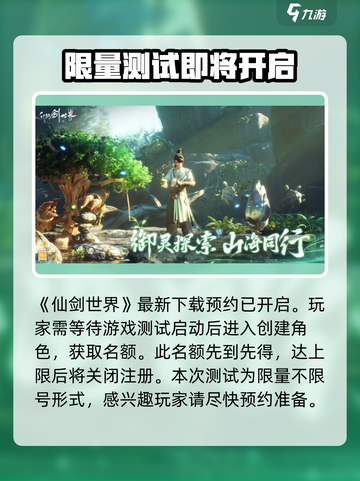 仙剑世界测试资格的获得方式介绍截图2