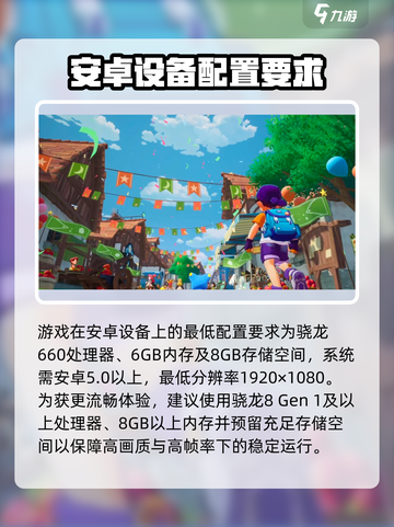 洛克王国手游配置要求介绍介绍截图2