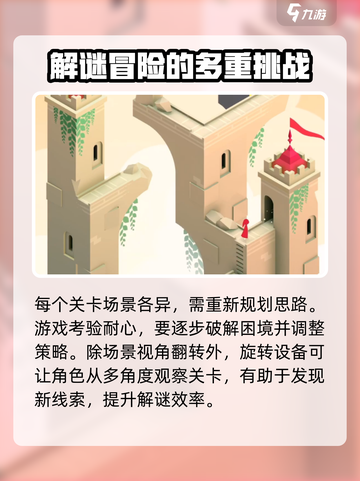纪念碑谷3👉双人玩法大揭秘！🔥截图3
