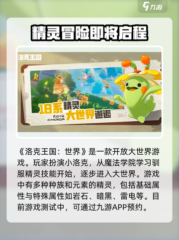 洛克王国世界几号开服介绍截图2