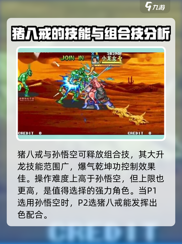 西游释厄传哪个人物厉害介绍截图3