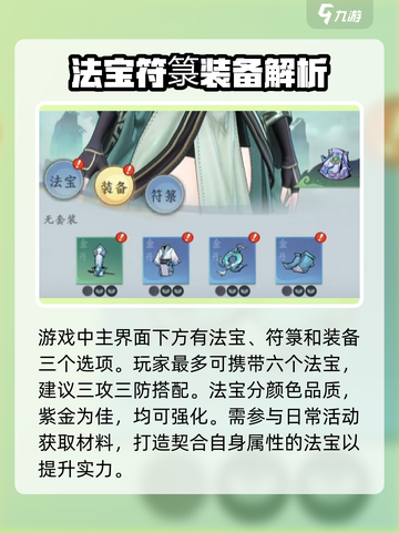 问剑长生游戏攻略介绍截图2