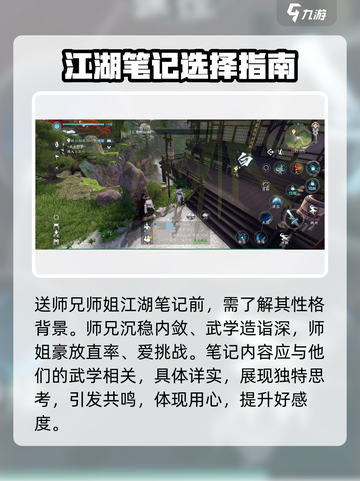 逆水寒手游江湖笔记给谁介绍截图3