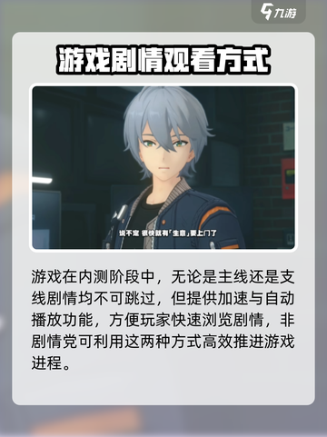 绝区零剧情可以跳过吗介绍截图3