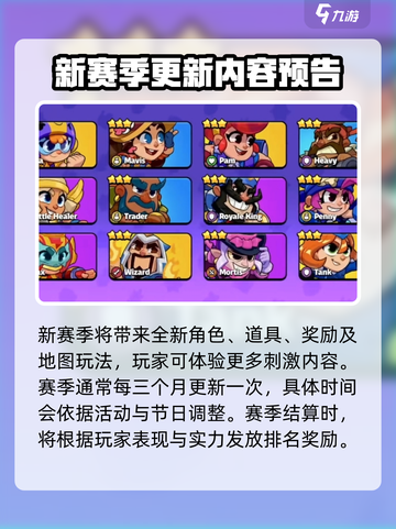 爆裂小队🔥全赛季介绍与更新时间大揭秘！截图2