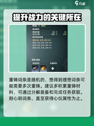 星痕共鸣🔥《幻塔》强化思路大公开！💡截图4