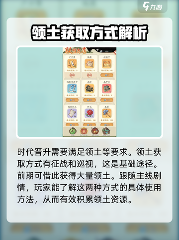 时光大爆炸怎么提升领土介绍截图2