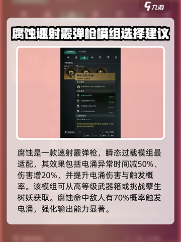 七日世界腐蚀模组怎么选介绍截图2